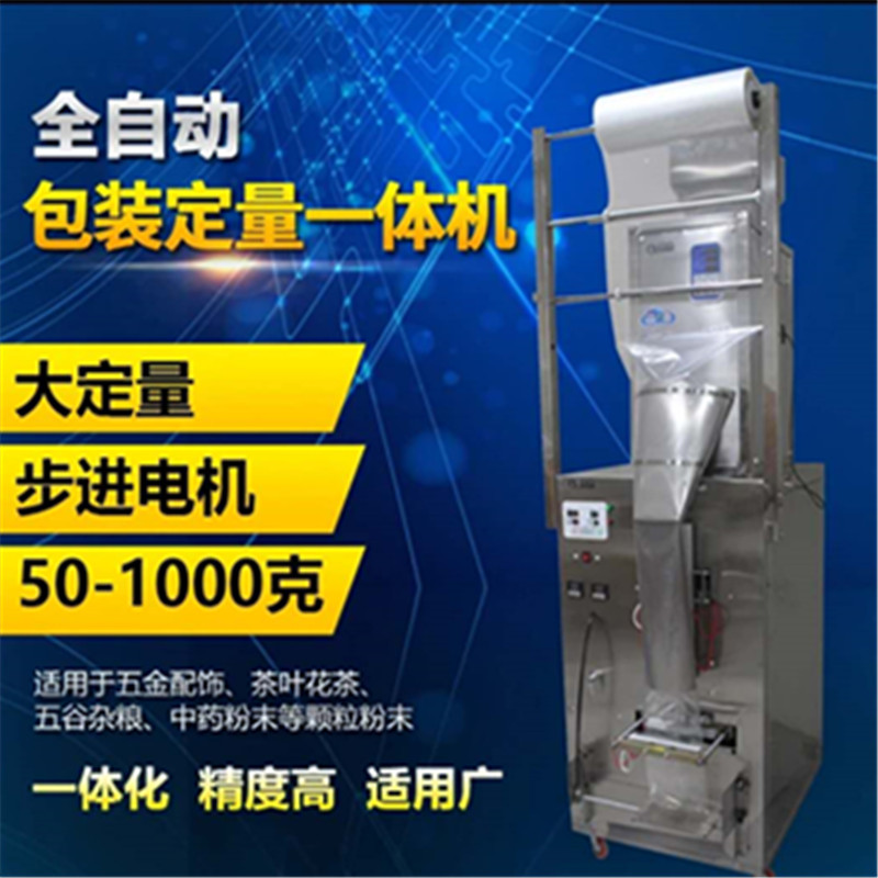 全自動大定量包裝機50-1000克大克數背封機灌裝機分包機稱重封口